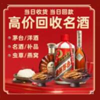 郑州市中原区烟酒回收:茅台酒,酒瓶,洋酒,名酒,冬虫夏草,老酒,郑州市中原区跃国烟酒经营部