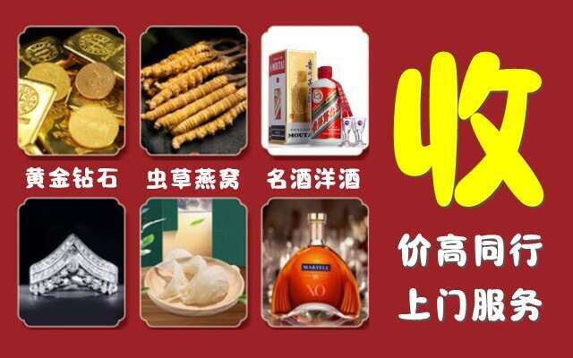 郑州市中原区回收烟酒