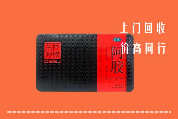 郑州市中原区回收阿胶